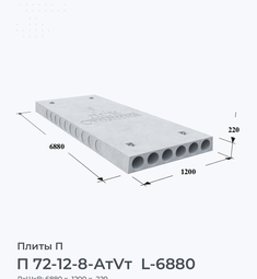 П 72-12-8-АтVт  L-6880