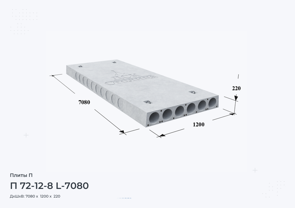 П 72-12-8 L-7080