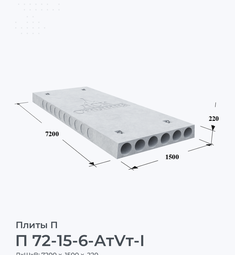 П 72-15-6-АтVт-I