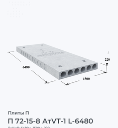 П 72-15-8 АтVT-1 L-6480