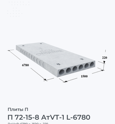 П 72-15-8 АтVT-1 L-6780