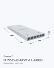 П 72-15-8 АтVT-1 L-6880