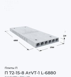 П 72-15-8 АтVT-1 L-6880