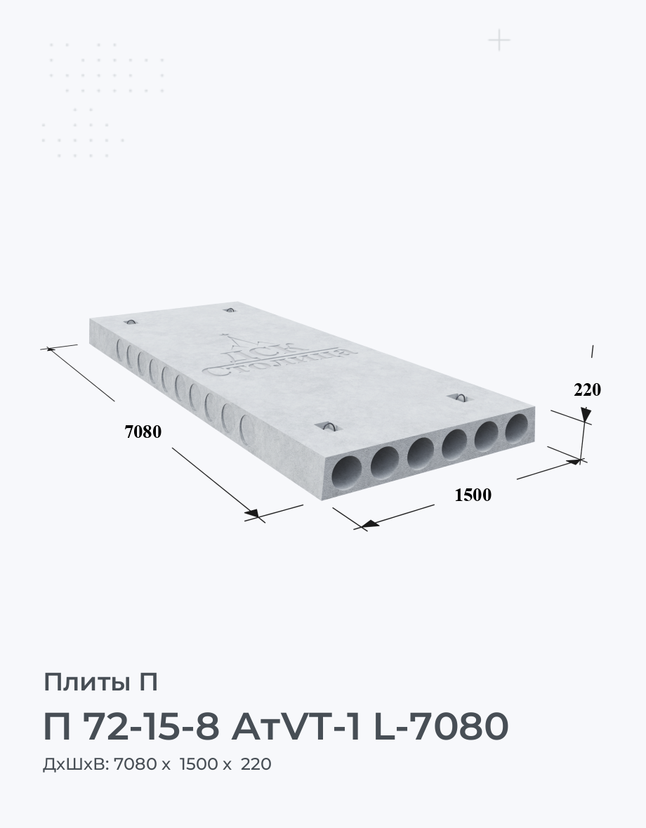 П 72-15-8 АтVT-1 L-7080