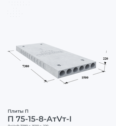 П 75-15-8-АтVт-I