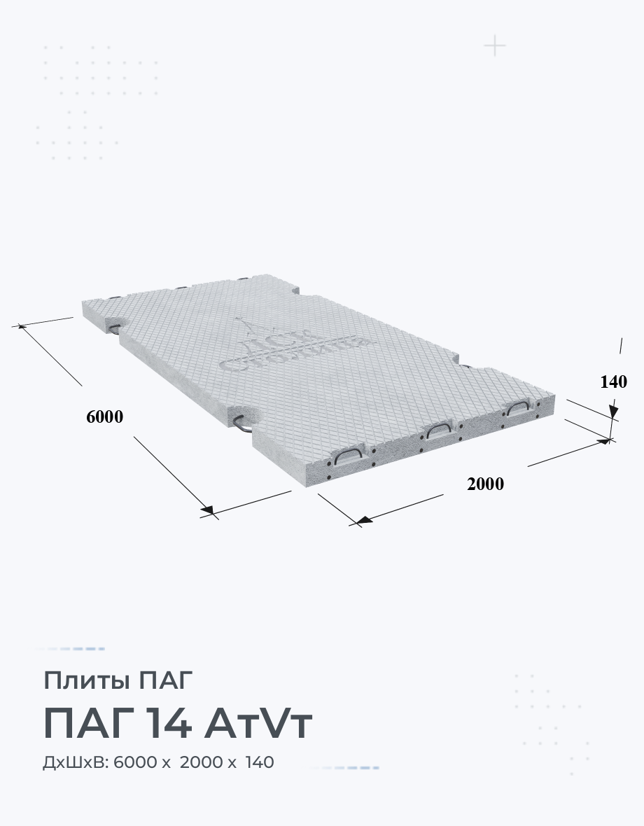 ПАГ 14 АтVт