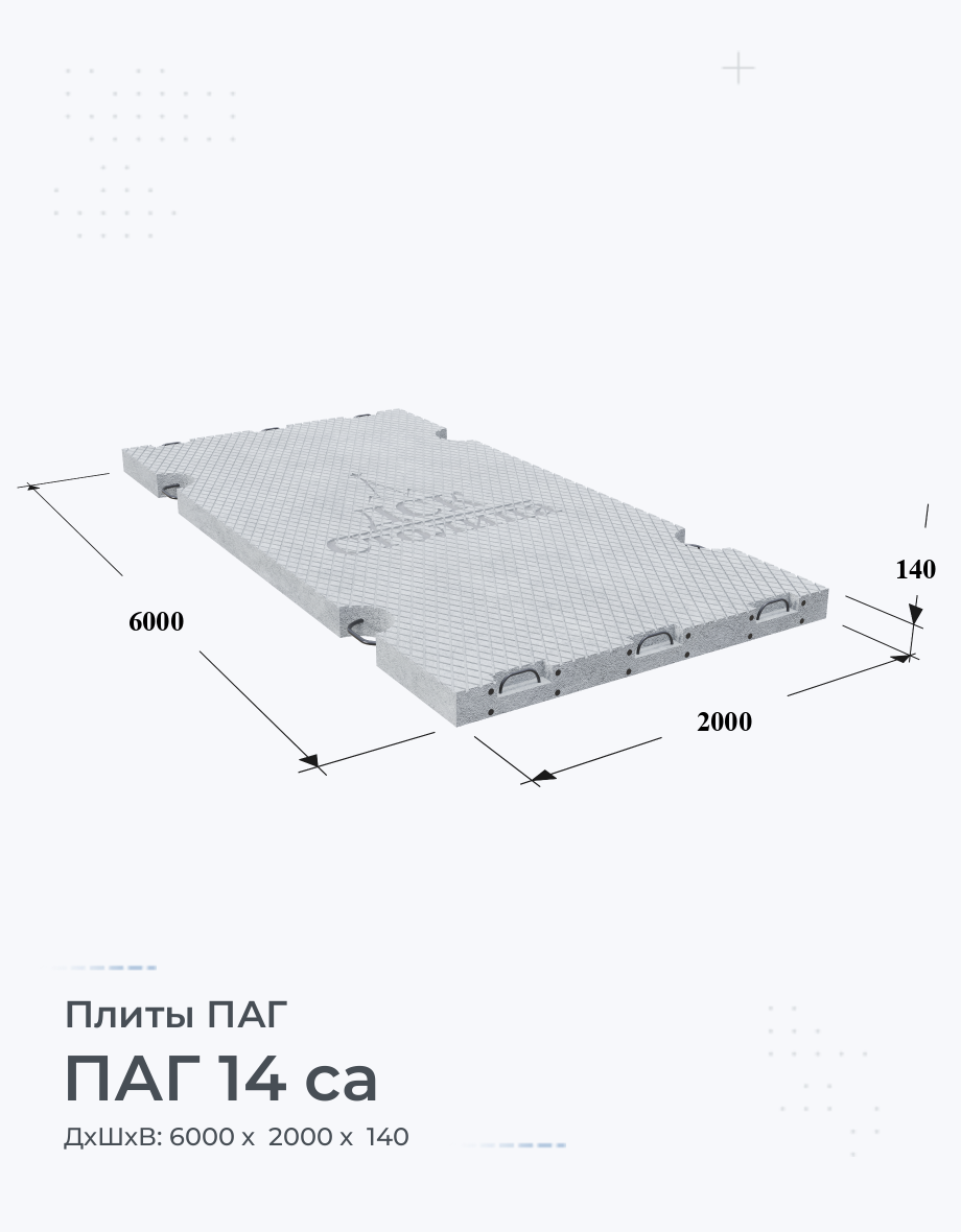 ПАГ 14 са