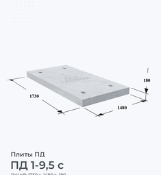 ПД 1-9,5 с