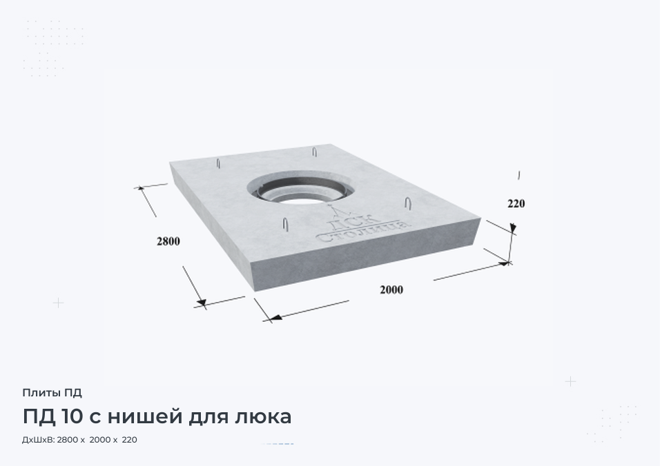 ПД 10 с нишей для люка