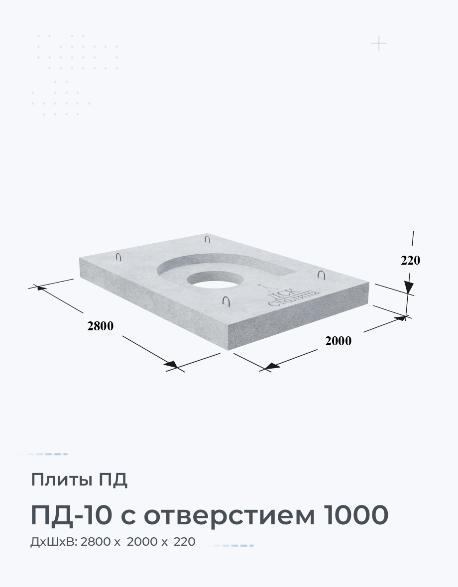 ПД-10 с отверстием 1000