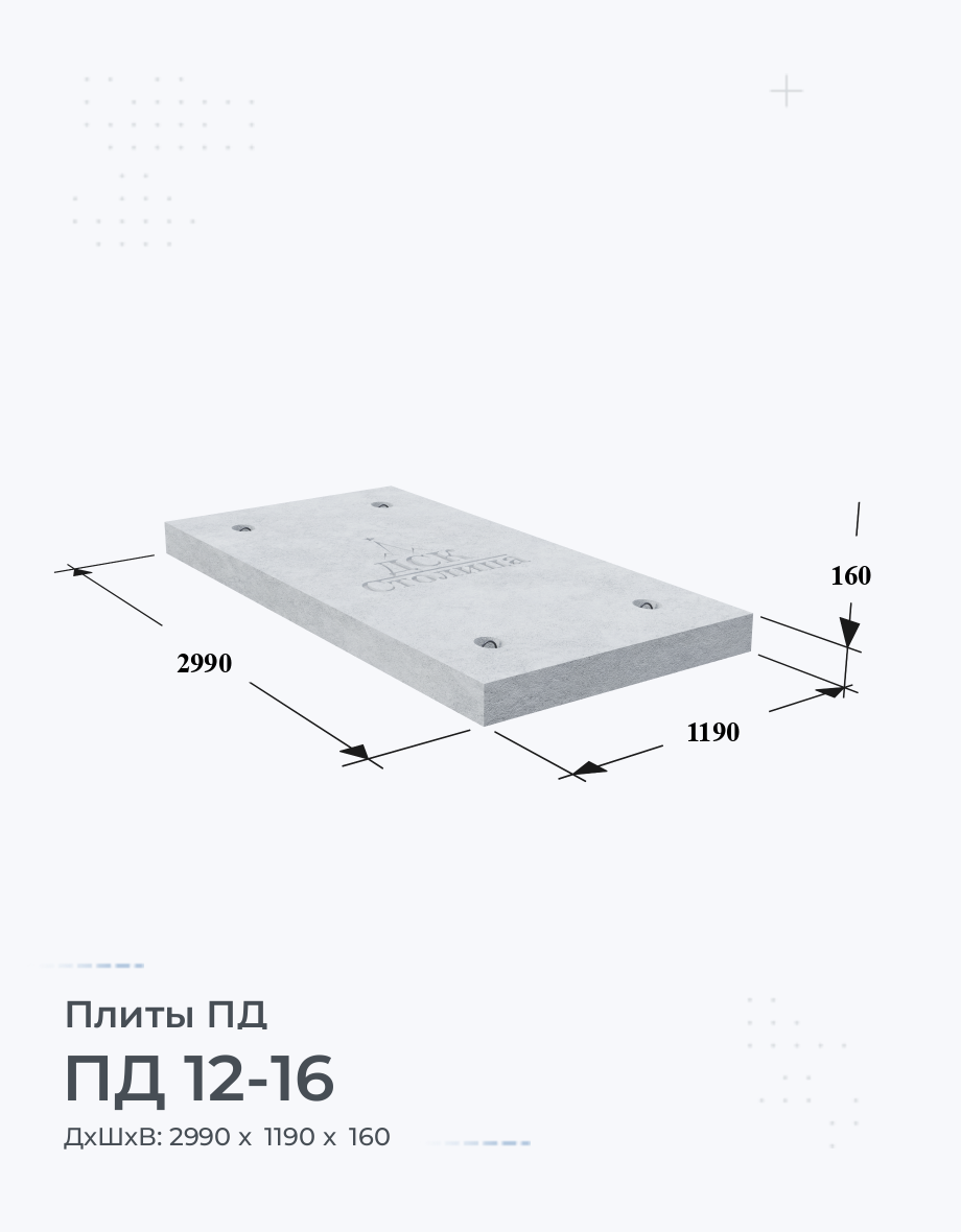 ПД 12-16 Купить дорожные плиты Размеры и Цены Вес ГОСТ Серия ЖБИ