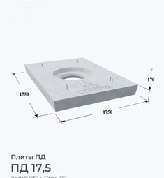 ПД 17,5