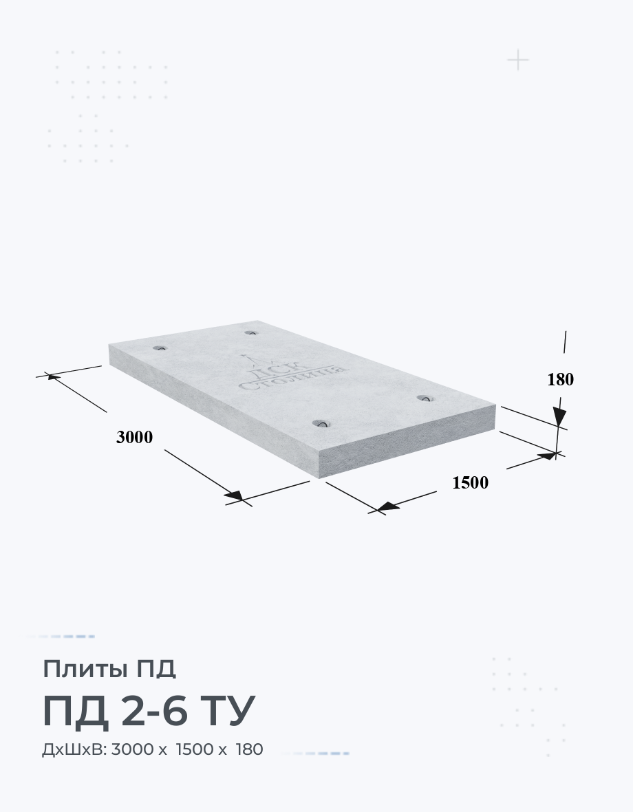 ПД 2-6 ТУ