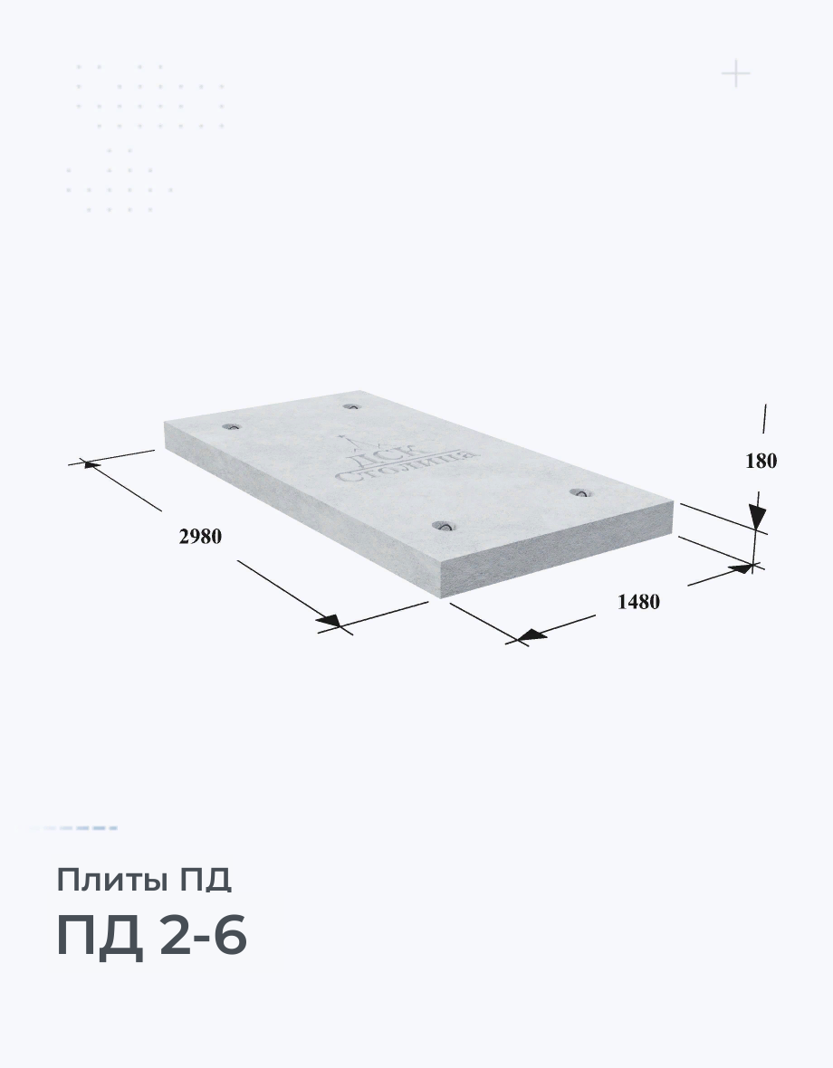 ПД 2-6