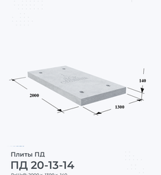 ПД 20-13-14
