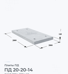 ПД 20-20-14