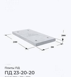 ПД 23-20-20