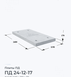 ПД 24-12-17