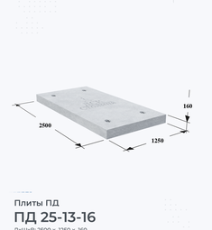 ПД 25-13-16