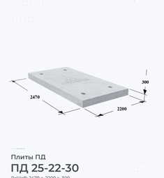 ПД 25-22-30