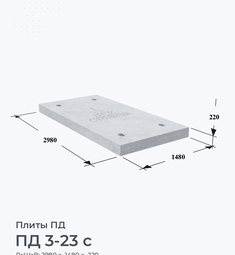 ПД 3-23 с