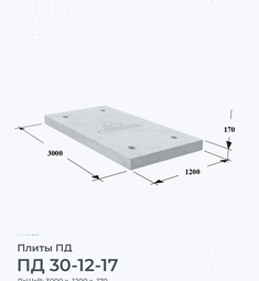 ПД 30-12-17