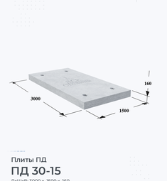 ПД 30-15
