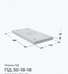 ПД 30-18-18