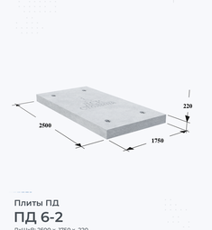 ПД 6-2