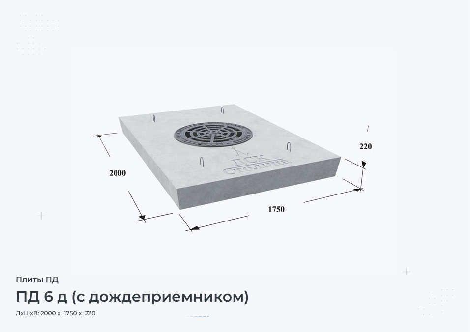 ПД 6 д (с дождеприемником)