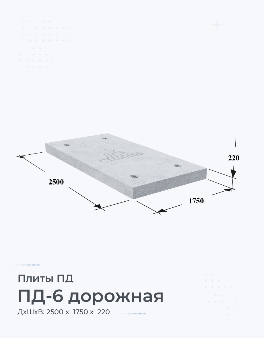 ПД-6 дорожная