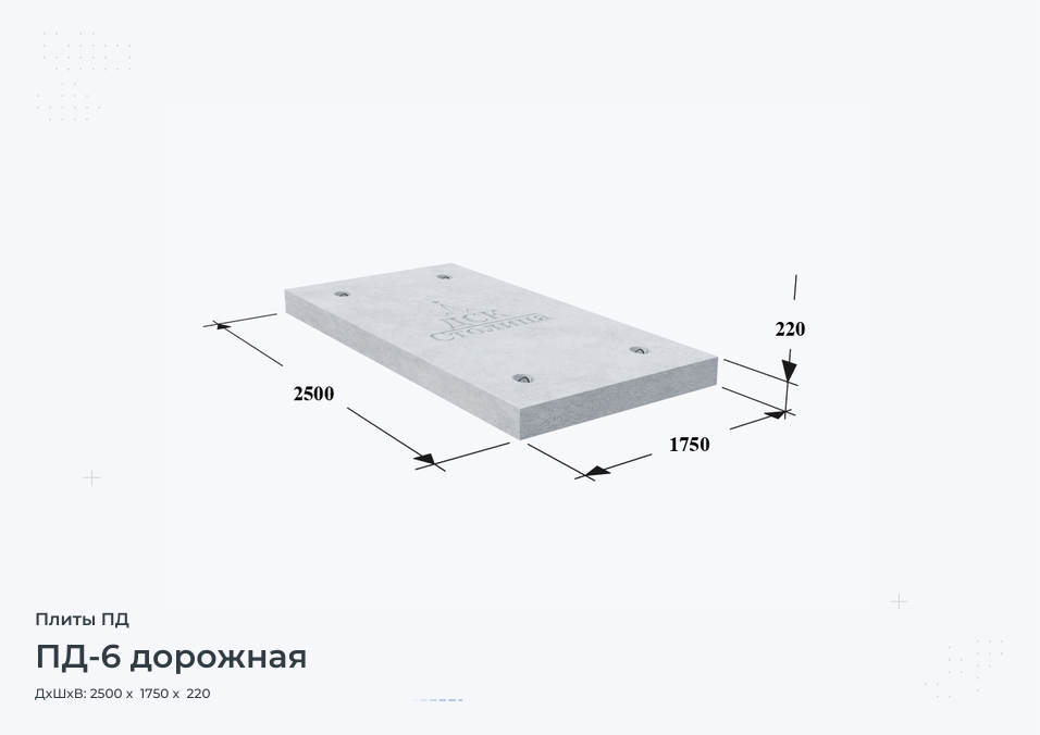 ПД-6 дорожная