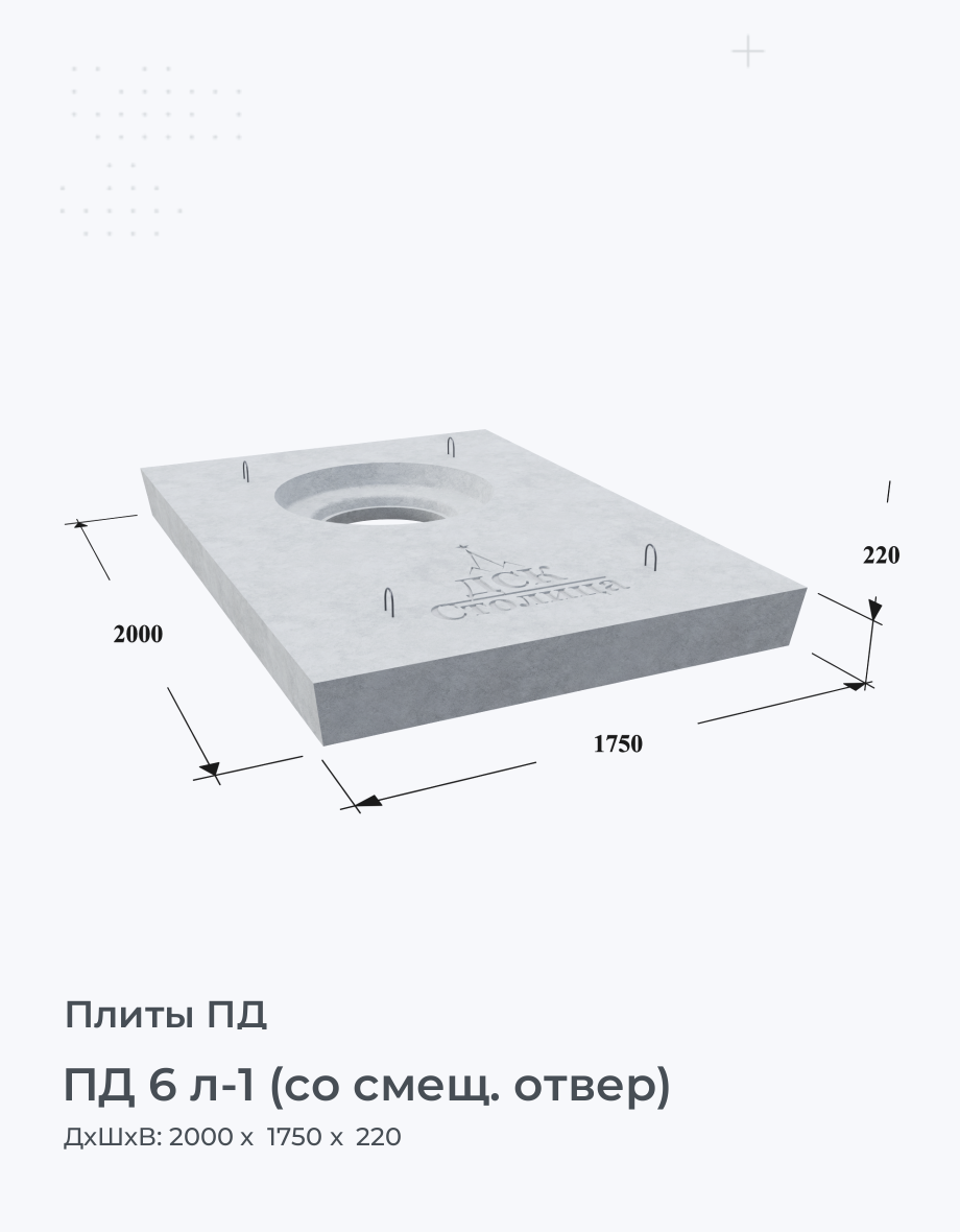 ПД 6 л-1 (со смещ. отвер)