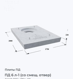 ПД 6 л-1 (со смещ. отвер)