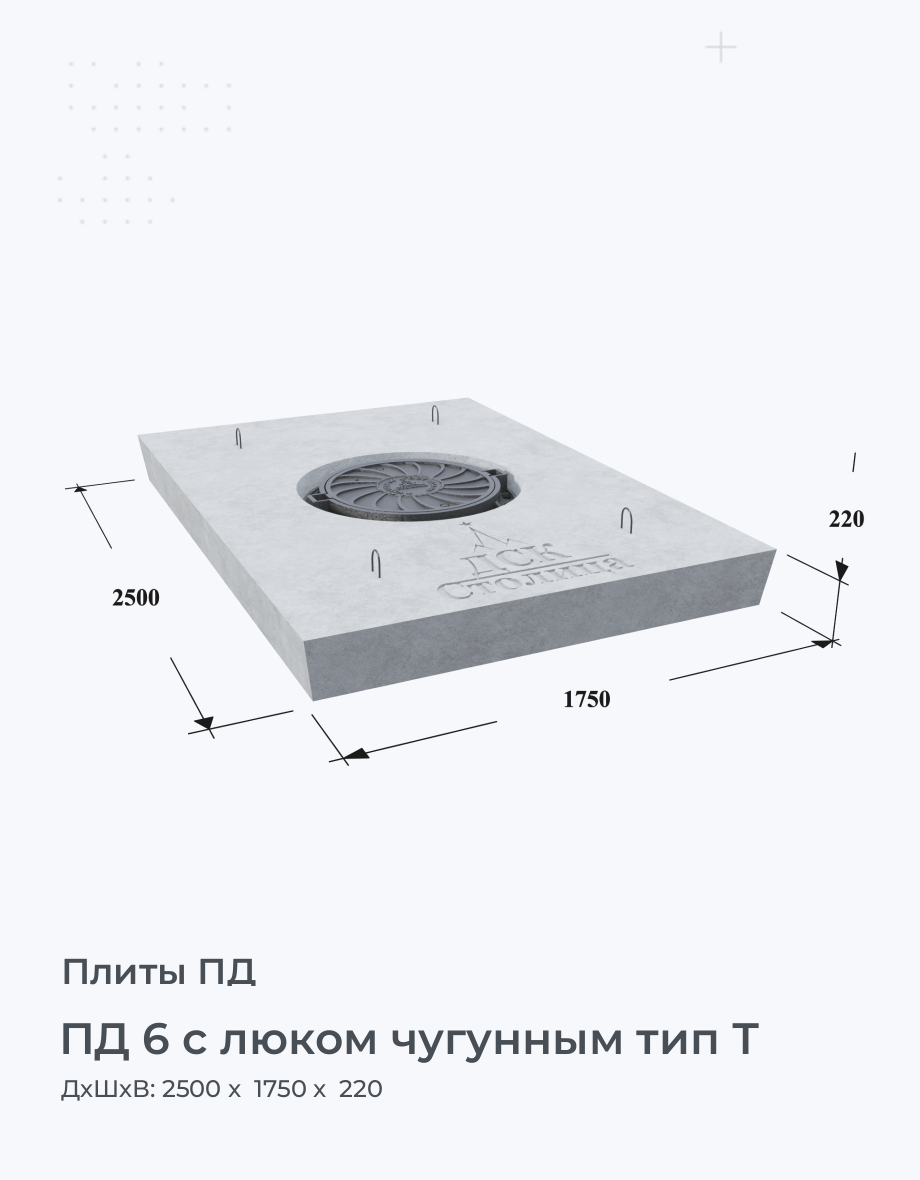ПД 6 с люком чугунным тип Т