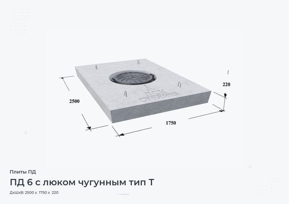 ПД 6 с люком чугунным тип Т