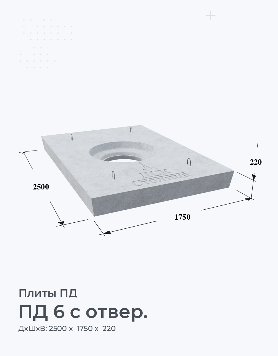 ПД 6 с отвер.