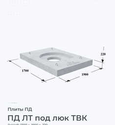 ПД ЛТ под люк ТВК