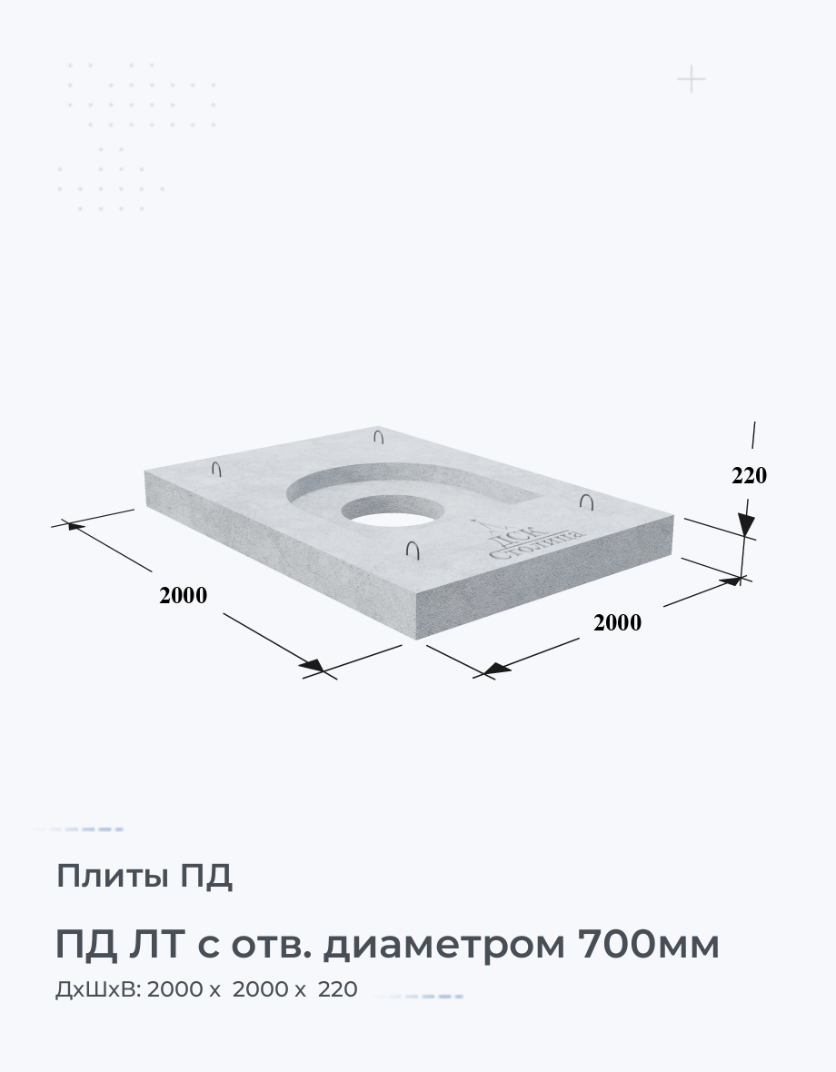 ПД ЛТ с отв. диаметром 700мм