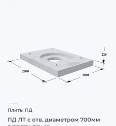 ПД ЛТ с отв. диаметром 700мм
