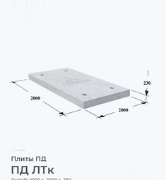 ПД ЛТк