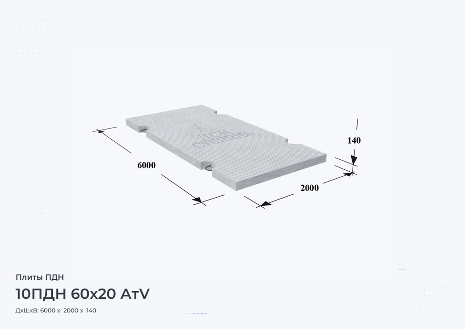 10ПДН 60х20 АтV