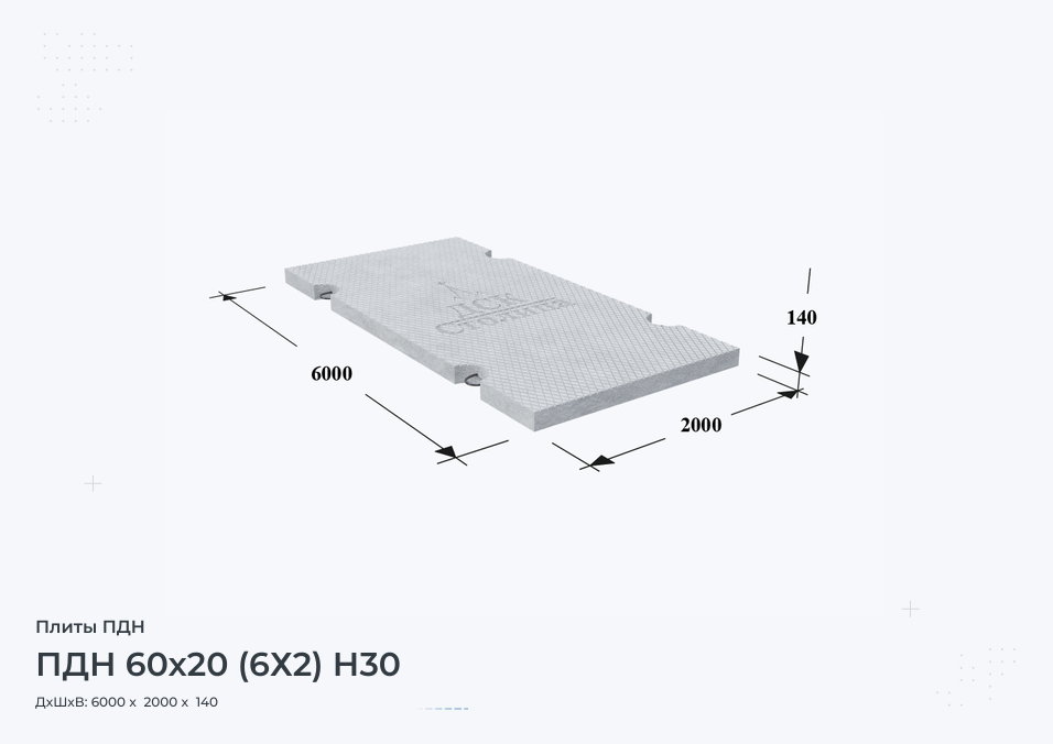 ПДН 60х20 (6Х2) Н30