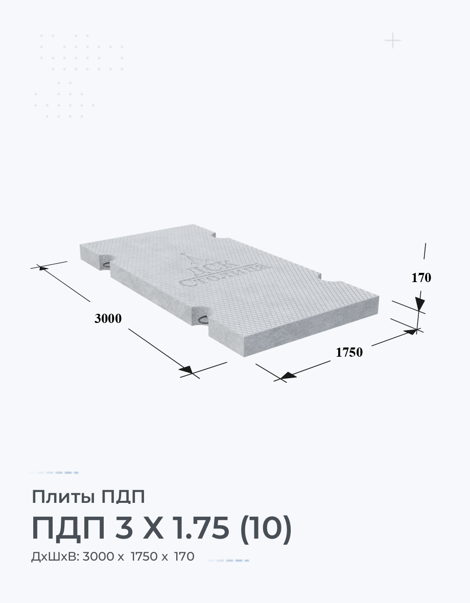 ПДП 3 Х 1.75 (10)