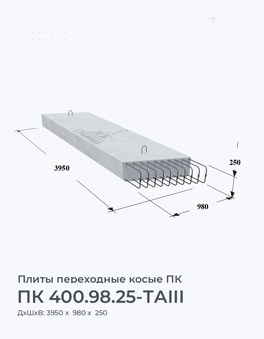 ПК 400.98.25-ТАIII