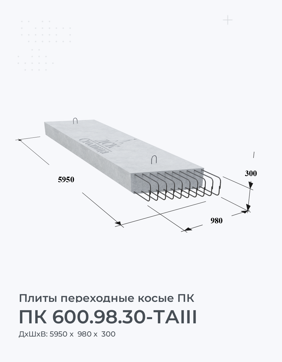 ПК 600.98.30-ТАIII