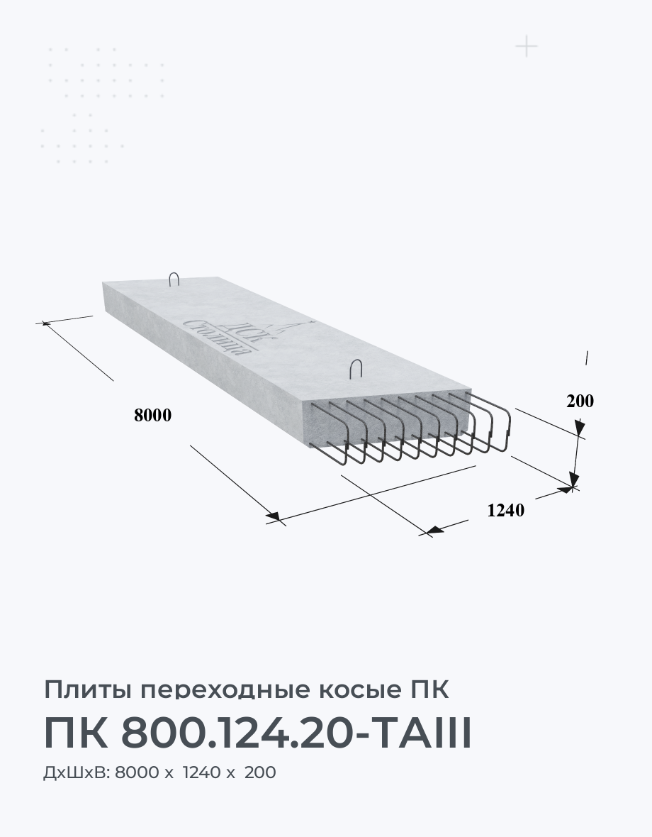 ПК 800.124.20-ТАIII