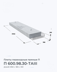 П 600.98.30-ТАIII