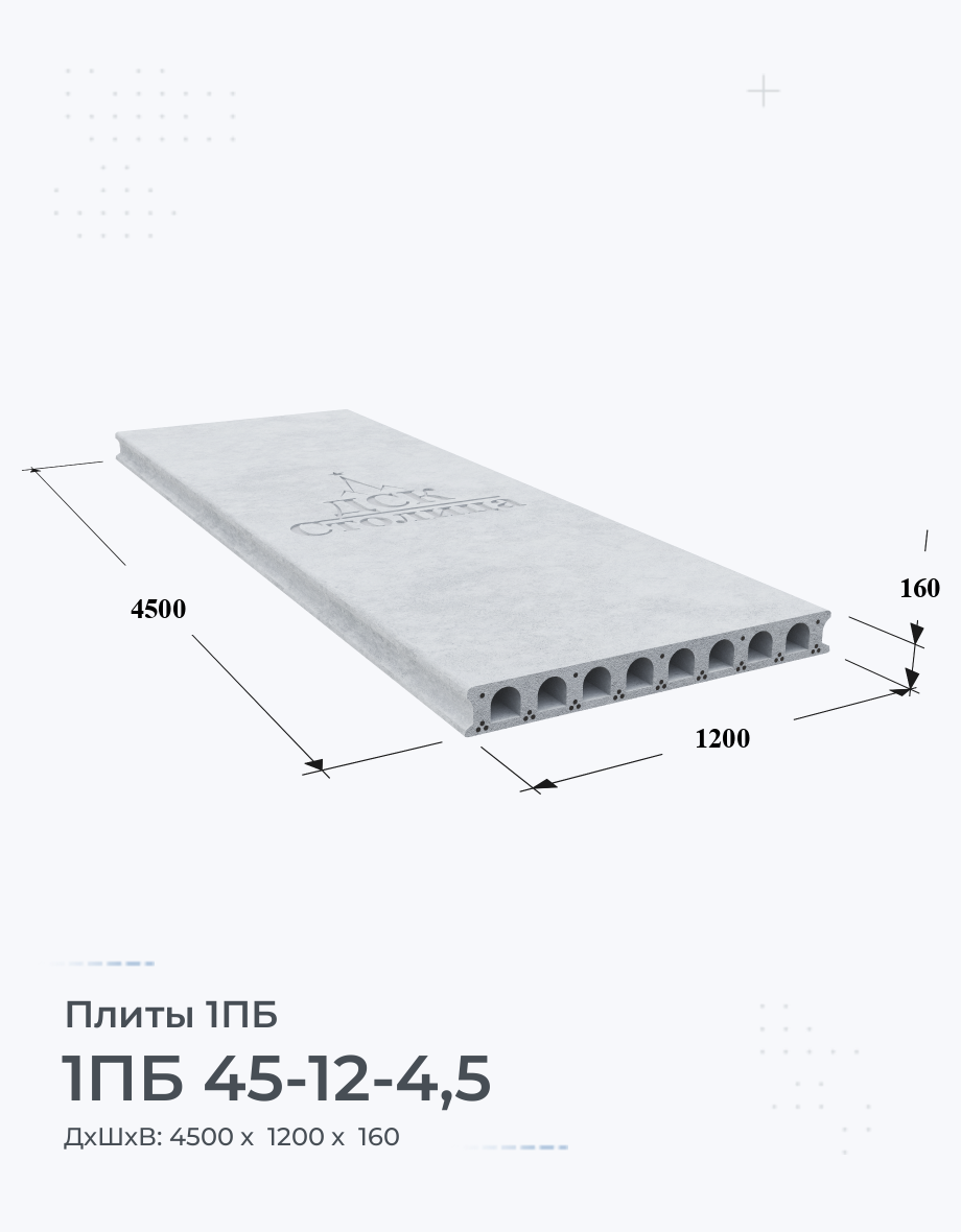 1ПБ 45-12-4,5