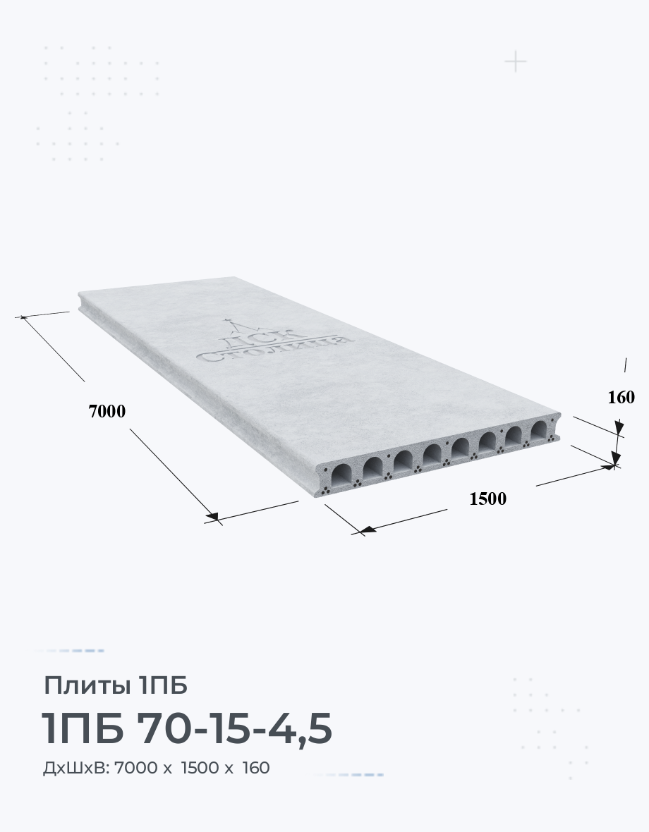 1ПБ 70-15-4,5